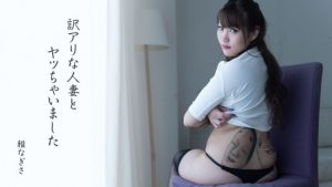 【綜合AV影片-無碼素人】HEYZO2475 訳アリな人妻とヤッちゃいました雅なぎさ