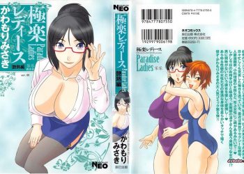 【成人漫畫】[かわもりみさき][極楽レディース Vol.5 艶熟編] [189P]