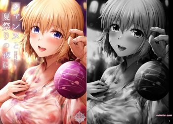 【成人漫畫】[チャバシラチェーンソー (茶々らん)] ジャンヌと夏祭りの夜に (Fate／Grand Order)[黎欧出资汉化] [21P]