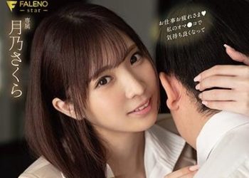 【綜合AV影片-中文AV】FSDSS-142 溫柔呢喃誘惑勉勵淫語OL 月乃櫻