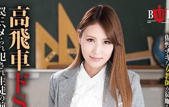 【綜合AV影片-中文AV】HBAD-368 高傲女教師 在學生面前被全裸肏翻噴滿精 美月戀