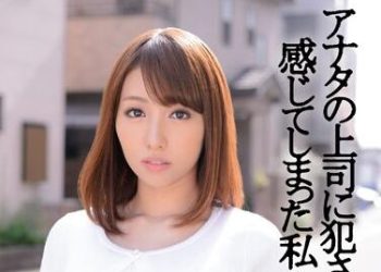 【綜合AV影片-中文AV】IPZ-458 我被老公的上司侵犯竟然有感覺… 美雪愛麗絲