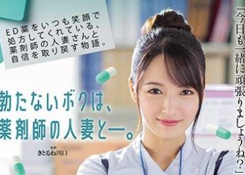 【綜合AV影片-中文AV】JUL-418 壯陽藥是總是保持笑臉、與藥師人妻取回自信的物語。 翹不起來的我、與藥師人妻―。 向井藍 , 大谷翔子