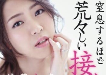 【綜合AV影片-中文AV】JUY-308 狂吻到快窒息墮落妻…。 若葉加奈