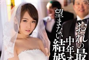 【綜合AV影片-中文AV】MIAE-056 我最愛的妹妹被中年大叔強制結婚 椎名空