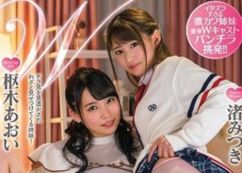 【綜合AV影片-中文AV】MMUS-041 絕對剎車的小惡魔挑逗姊妹 渚光希 樞木葵