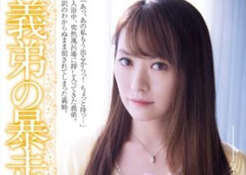 【綜合AV影片-中文AV】RBD-676 小叔的暴走 灘純