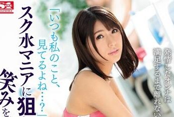 【綜合AV影片-中文AV】SSNI-590 被學校泳裝愛好者盯上浮現微笑… 星野娜美