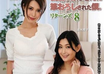 【綜合AV影片-中文AV】UMD-684 我被親戚阿姨脫童貞 歸來 8 並木塔子 , 君島美緒