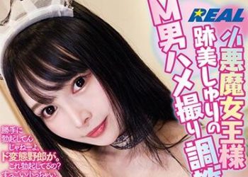 【綜合AV影片-中文AV】XRW-748 小惡魔女王 跡美朱里的M男自拍調教