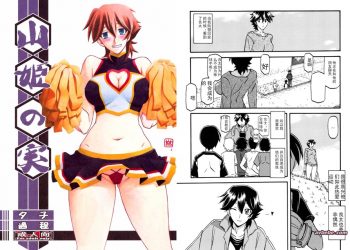 【成人漫畫】[さんかくエプロン][山文京伝][山姫の実 夕子 Vol.1] [35P]