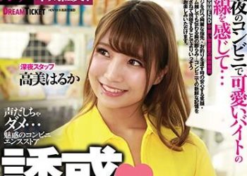 【綜合AV影片-中文AV】CMD-031 誘惑◆便利商店 高美春香