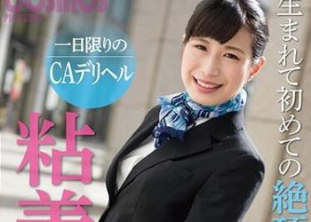 【綜合AV影片-中文AV】HAWA-167 一日限定空姐傳播妹 初次絕頂緊貼交尾