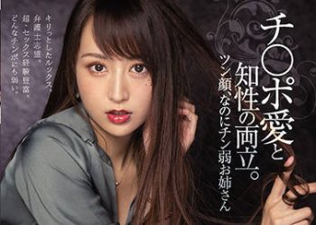 【綜合AV影片-中文AV】PRED-364 肉棒愛與知性並存。高傲臉蛋、不過不擅長肉棒的大姊AV出道 椿涼