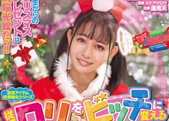 【綜合AV影片-中文AV】RCTD-438 讓從順羅莉變成婊子的洗腦光線鎗 2 蓮見天