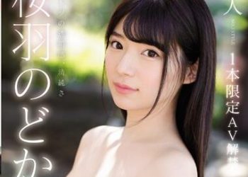 【綜合AV影片-中文AV】SSNI-431 新人NO.1STYLE 1片限定超正妹 櫻羽和佳 下海拍片