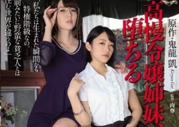 【綜合AV影片-中文AV】SSPD-134 幹到囂張大小姐姊妹徹底沉淪 波多野結衣 , 村上涼子（中村里佳子、黑木菜穗） , 西野翔 , 佳苗瑠華