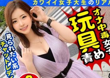 【綜合AV影片-中文素人】300MAAN-703 自慰最好的朋友 大學生新鮮自拍性愛 04 えな 21歳