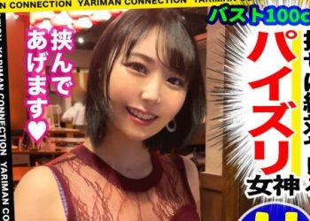 【綜合AV影片-中文素人】300MAAN-705 H罩杯的重磅炸彈隆胸手術 請介紹比你更色的女孩 91