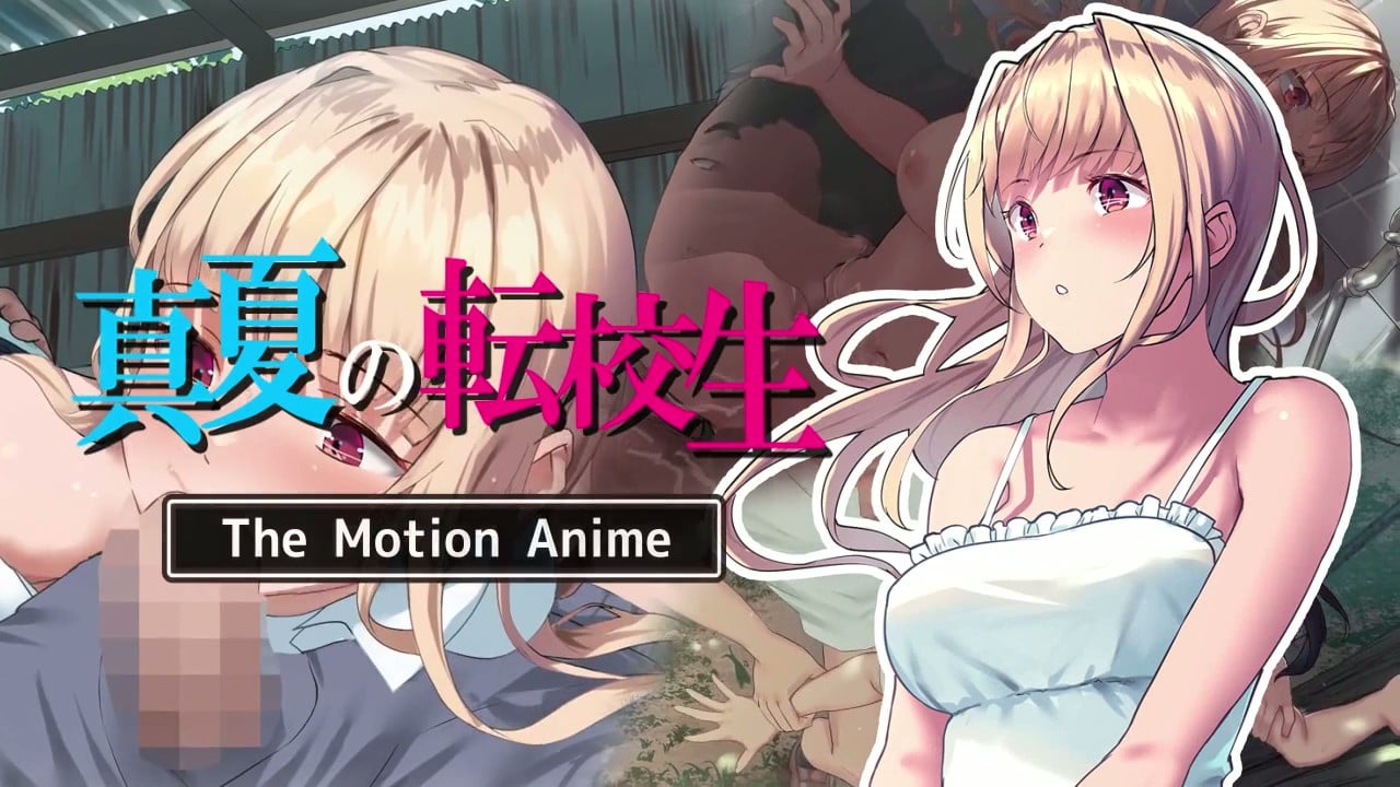 [survive more] 真夏の転校生 The Motion Anime