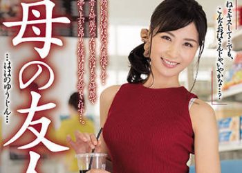 【綜合AV影片-中文AV】JUL-810 媽媽的朋友可以騎 小野寺真優