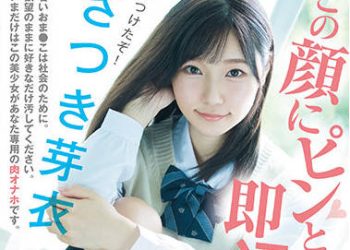 【綜合AV影片-中文AV】MUDR-172  如果看到這臉蛋的話馬上通報！ 誰都能隨時隨地與美少女盡情無套抽插中出的新・通緝制度 沙月芽衣