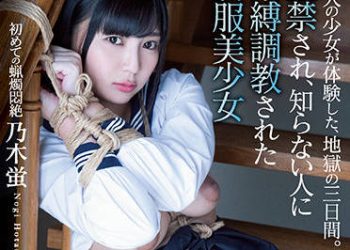 【綜合AV影片-中文AV】MUDR-174 少女所體驗到、地獄的三日間。 被監禁、被陌生人緊縛調教的制服美少女 乃木螢