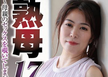 【綜合AV影片-中文AV】NSFS-048 熟母17 廣瀨結香