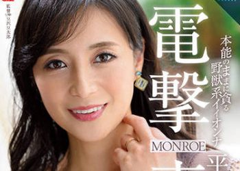 【綜合AV影片-中文AV】ROE-027 MONROE電擊專屬 隨著本能貪球野獸系好女人 平岡里枝子 48歳 展現素顏真實性愛3本番特別編