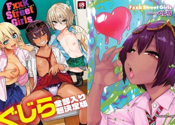 【成人漫畫】[ぐじら][Fxxk Street Girls][無修正] [317P]