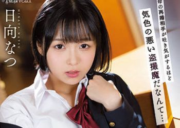 【綜合AV影片-中文AV】CAWD-333 「繼父的目的是身為女學生的我…」 母親的再婚對像是噁心的偷拍魔… 日向夏