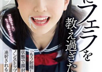 【綜合AV影片-中文AV】MIAA-581 教導妹妹口交過頭了…「已經射精啦」的狀態顏射後依舊不停止追擊玩弄連射的我（哥哥） 工藤拉拉