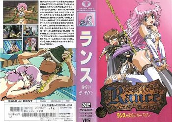 ランス ~砂漠のガーディアン~ 整版版 [中文字幕]