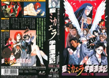 聖ミカエラ学園漂流記 上巻 [中文字幕]