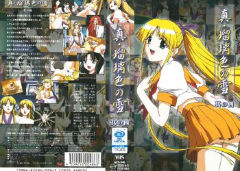 真・瑠璃色の雪 其の一[中文字幕]