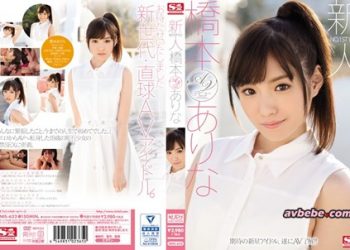 【高清中字】[SNIS-632] 新人NO.1STYLE 貧乳清秀寫真女星 橋本有菜 下海拍片