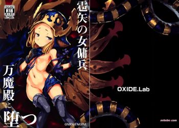 【成人漫畫】[OXIDE_Lab][OXIDEENGINE][雹矢の女傭兵 万魔殿に堕つ](グランブルーファンタジー)[脸肿汉化组] [27P]