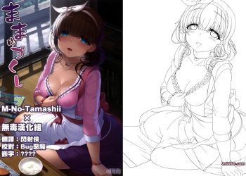 【成人漫畫】[木鈴亭][木鈴カケル[コウリ][ままゆづくし](アイドルマスター シンデレラガールズ)(THE IDOLM@STER CINDERELLA GIRLS)[M-No-Tamashii×無毒漢化組] [25P]