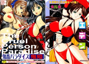 【成人漫畫】[鬼姫][鬼畜パラダイス] [150P]