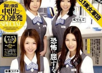 【綜合AV影片-中文AV】IESP-408 NO.1美女軍団 銀行強盗事件 中出し20連発 7.5周年記念作品 夏樹薰 , 鈴木杏里 , 紅林檎 , 小鳥遊戀