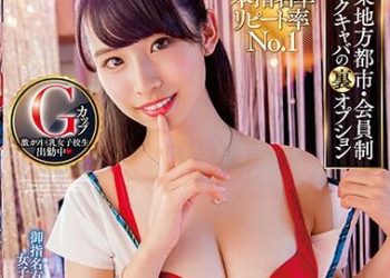 【綜合AV影片-中文AV】URLH-006 巨乳誘惑新人風俗妹 學生妹Ver. 逢澤理衣奈