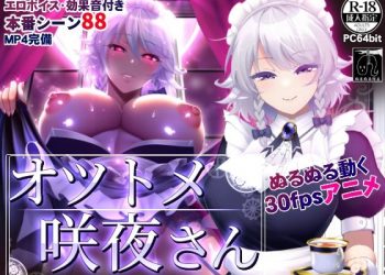 [ぬるぬる坊主]オツトメ咲夜さん[中文字幕]