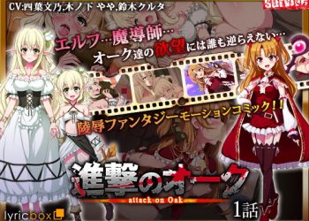 [survive] 進撃のオーク 第1話(モーションコミック版) [中文字幕]