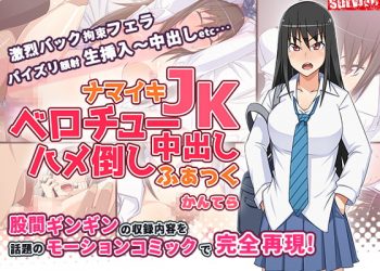 【3D動畫】[survive]ナマイキJKベロチュー中出しハメ倒しふぁっく（モーションコミック版）[中文字幕]