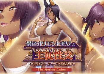 [アパタイト]褐色オリエント美女と主従性交 ～魔性のワガママ搾精契約～ The Motion Anime[中文字幕]