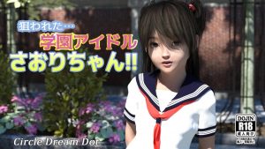 目標是... 校園偶像沙織醬