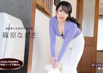 【高清素人】[061523_001] 朝ゴミ出しする近所の遊び好きノーブラ奥さん 篠原なぎさ