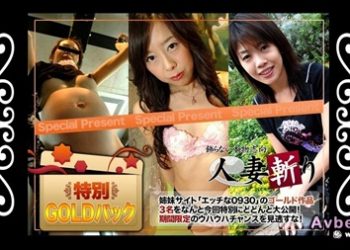 【高清素人】[C0930-ki230610] ゴールドパック 20歳