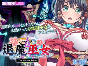 [SURVIVE MORE]レッツ・ゴー 退魔巫女 The Motion Anime 後編