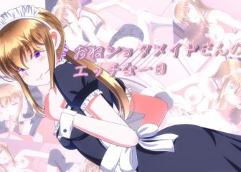 [Sometimes Bad Tool]おねショタメイドさんのエッチな一日[中文字幕]